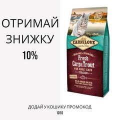 Carnilove Fresh Carp & Trout сухий корм зі свіжою рибою для стерилізованих кішок, 6 кг