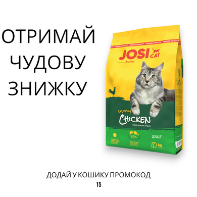 Josicat Crunchy Poultry сухий корм для кішок з м'ясом свійської птиці, 10 кг