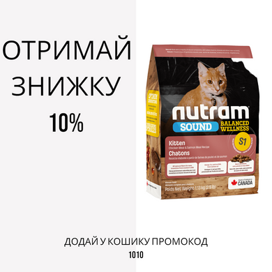 Nutram S1 Sound Balanced Wellness Natural Kitten Food сухий корм для кошенят, 1.13 кг