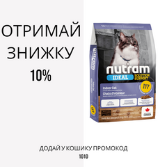 Nutram I17 Ideal Solution Support Finicky Indoor Cat Food корм для вибагливих котів, 1.13 кг