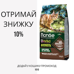 Monge BWild Grain Free Cat Large Breed Buffalo беззерновой корм для великих кішок, 1.5 кг