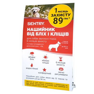 Sentry Flea&Tick Large ошейник от блох и клещей для собак крупных пород, 1