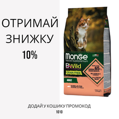 Monge BWild Grain Free Adult Cat Salmon беззерновий корм для кішок з лососем, 1.5 кг