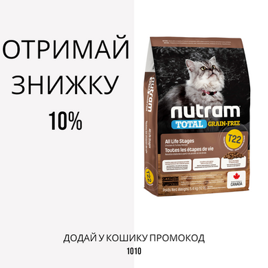 Nutram T22 Total Grain-Free Turkey & Chicken Cat Food беззерновой корм с индейкой, 1.13 кг