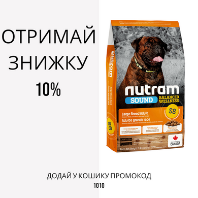 Nutram S8 Sound Balanced Wellness Large Breed Adult сухой корм для крупных собак, 11.4 кг