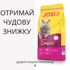 Josicat Sterilised Classic сухой корм для стерилизованных котов и кошек, 10 кг