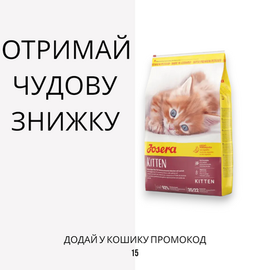 Josera Kitten сухий корм для кошенят, 2 кг