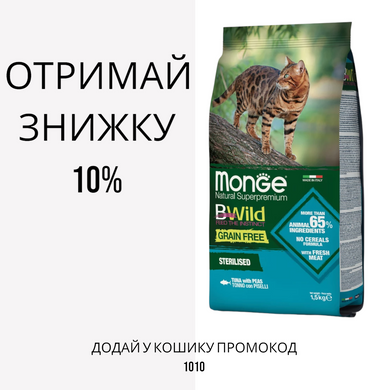 Monge BWild Grain Free Sterilised Cat Tuna with Peas беззерновою корм для котів з тунцом, 1.5 кг