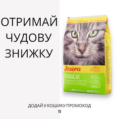 Josera SensiCat сухий корм для кішок з чутливим травленням, 2 кг