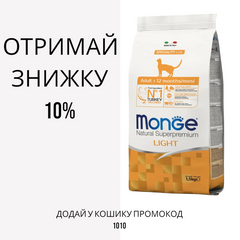 Monge Speciality Light низкокалорийный корм для кошек с индейкой, 1.5 кг