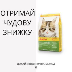 Josera Kiten Grainfree сухий беззерновий корм для котят, 2 кг