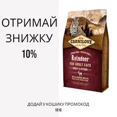 CarniLove Reindeer for Adult Cats беззерновой корм с мясом северного оленя для активных кошек, 2 кг