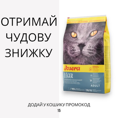 Josera Leger корм для дорослих кішок схильних до ожиріння, 2 кг