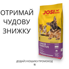 JosiDog Junior Sensitive сухий корм для підлітків з чутливим травленням, 4.5 кг